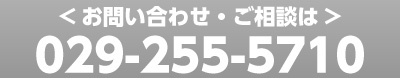 ご相談窓口